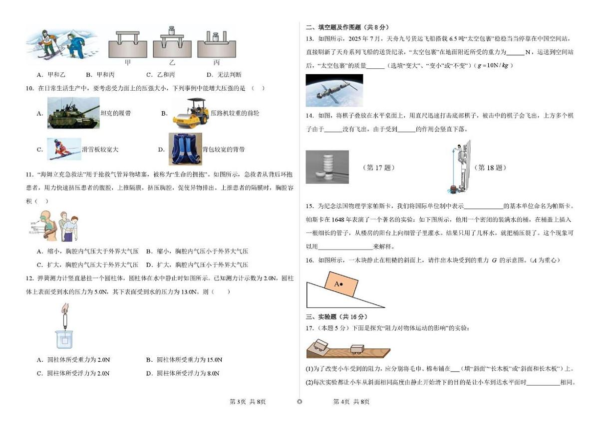 2025-2026学年山东省滨州市北镇中学实验初中部八年级下学期开学考试物理试题（无答案）第2页