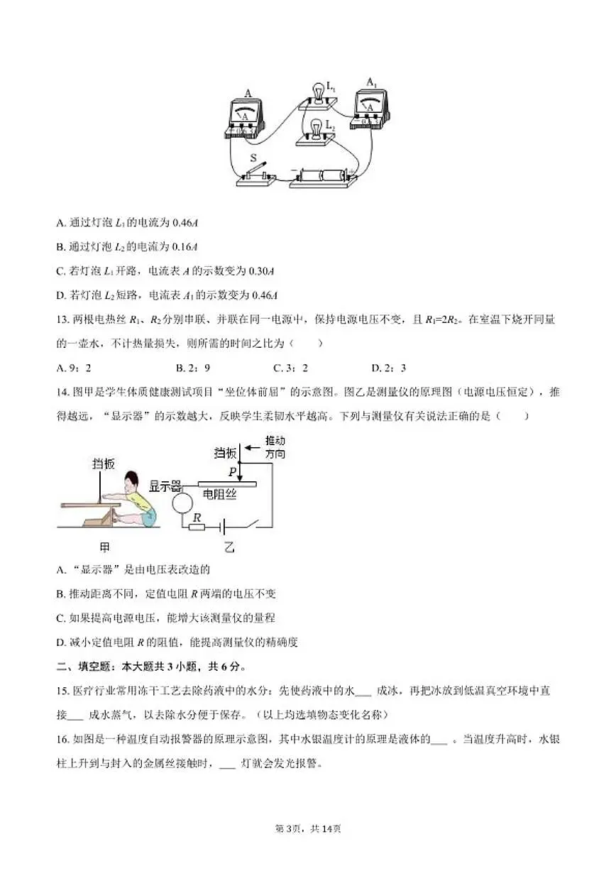 2025-2026学年福建省福州市九年级（上）期末物理（含答案）试卷第3页