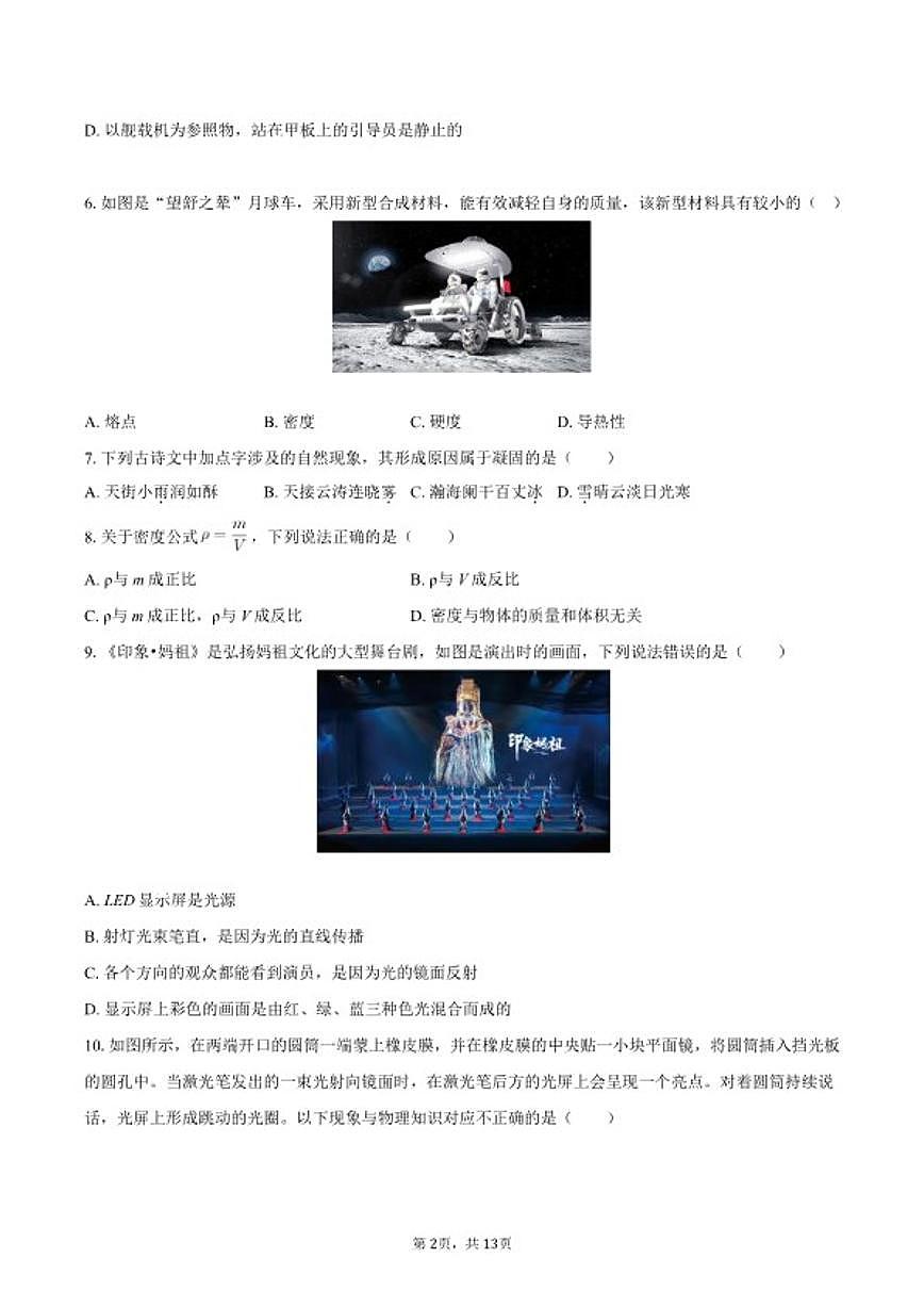 2025-2026学年福建省莆田市八年级（上）期末物理（含答案）试卷第2页
