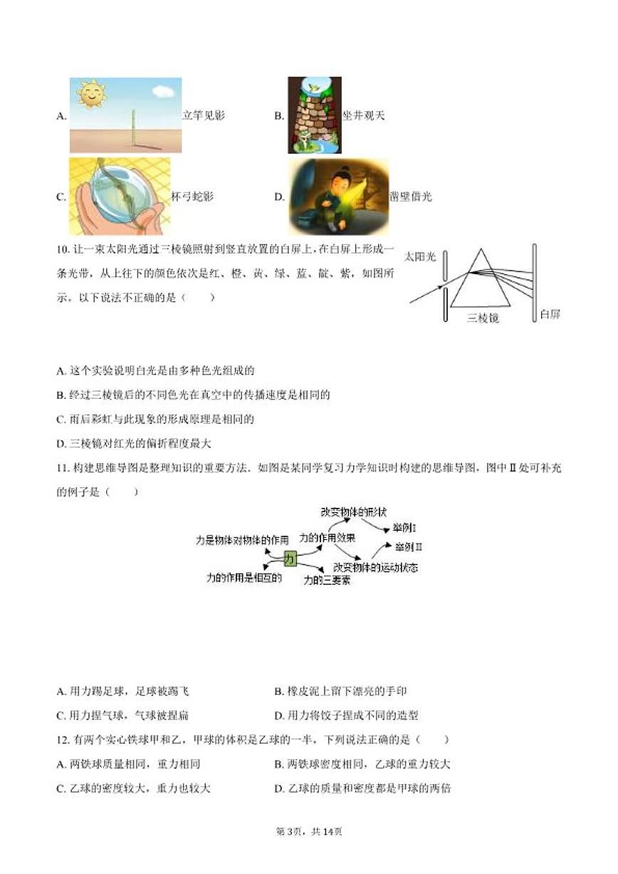 2025-2026学年福建省福州一中八年级（上）期末物理（含答案）试卷第3页