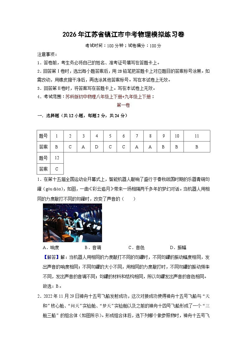 2026年江苏省镇江市中考物理模拟练习卷答案第1页