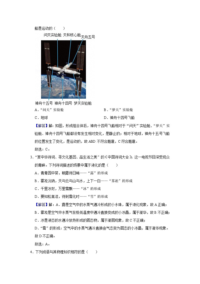 2026年江苏省镇江市中考物理模拟练习卷答案第2页