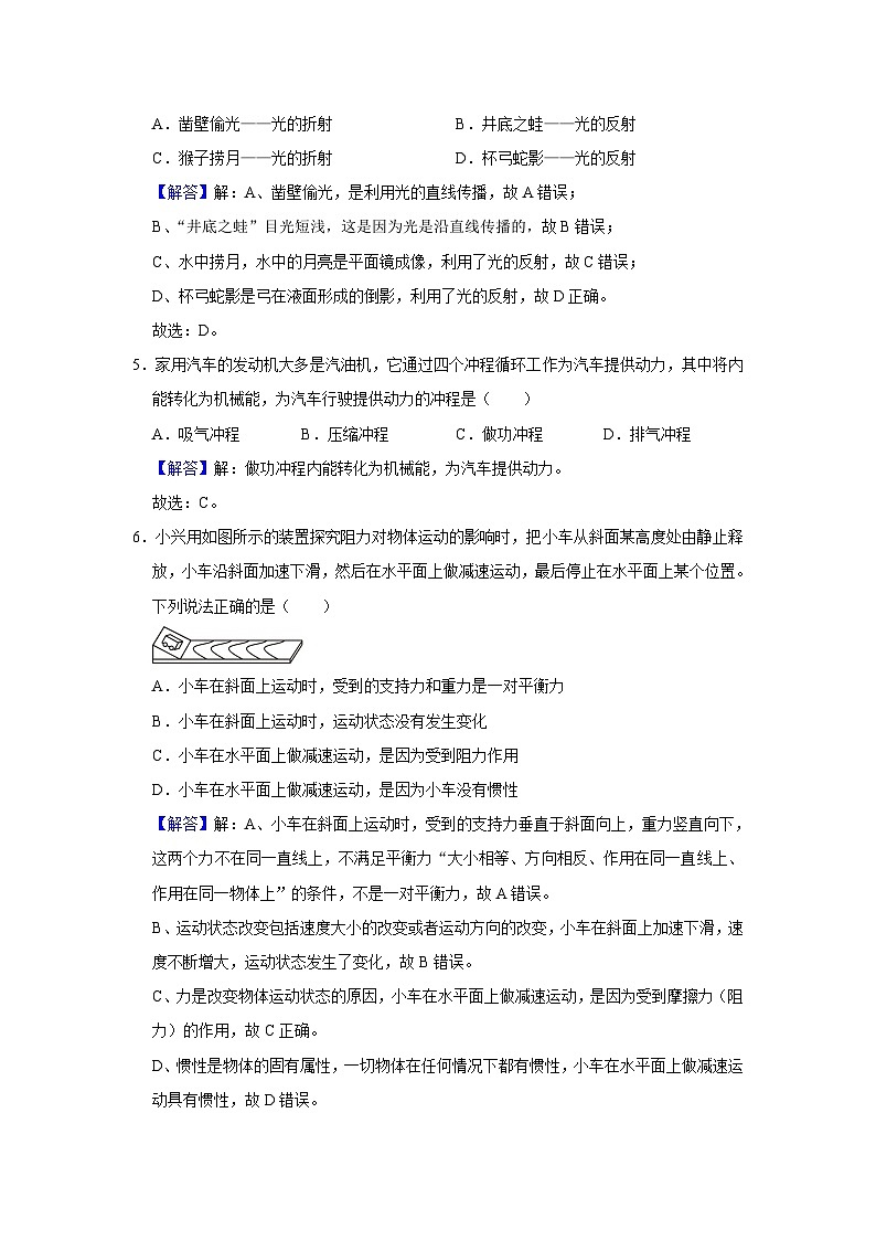 2026年江苏省镇江市中考物理模拟练习卷答案第3页
