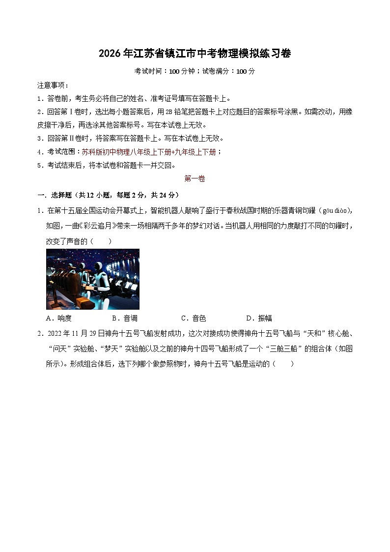 2026年江苏省镇江市中考物理模拟练习卷第1页