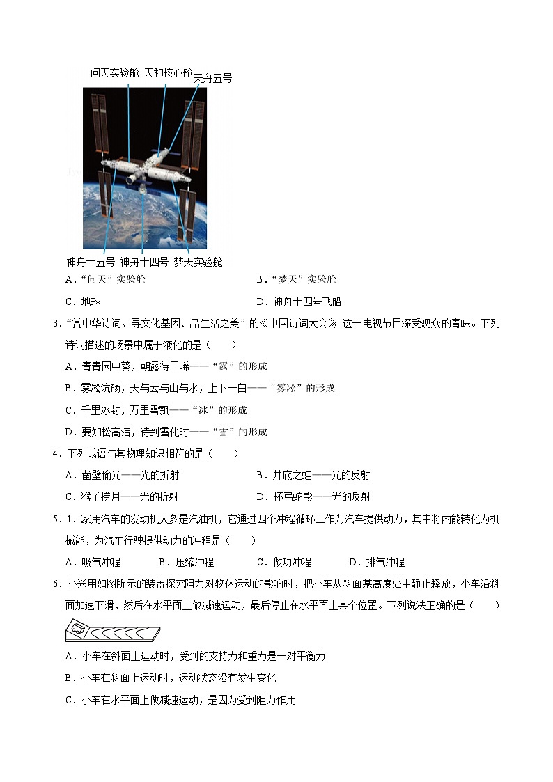 2026年江苏省镇江市中考物理模拟练习卷第2页