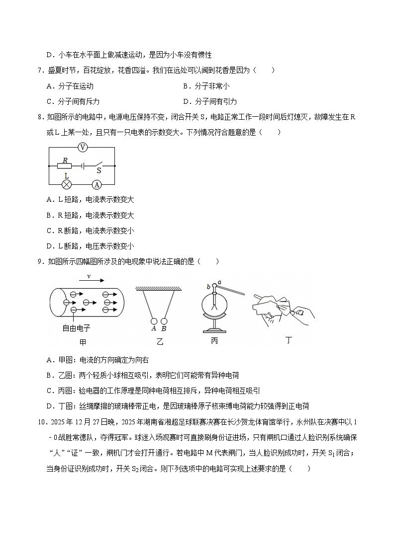 2026年江苏省镇江市中考物理模拟练习卷第3页