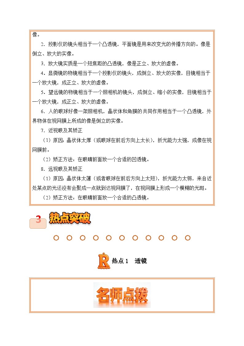 2026年中考物理二轮复习-透镜及其应用讲义 - 解析版第3页