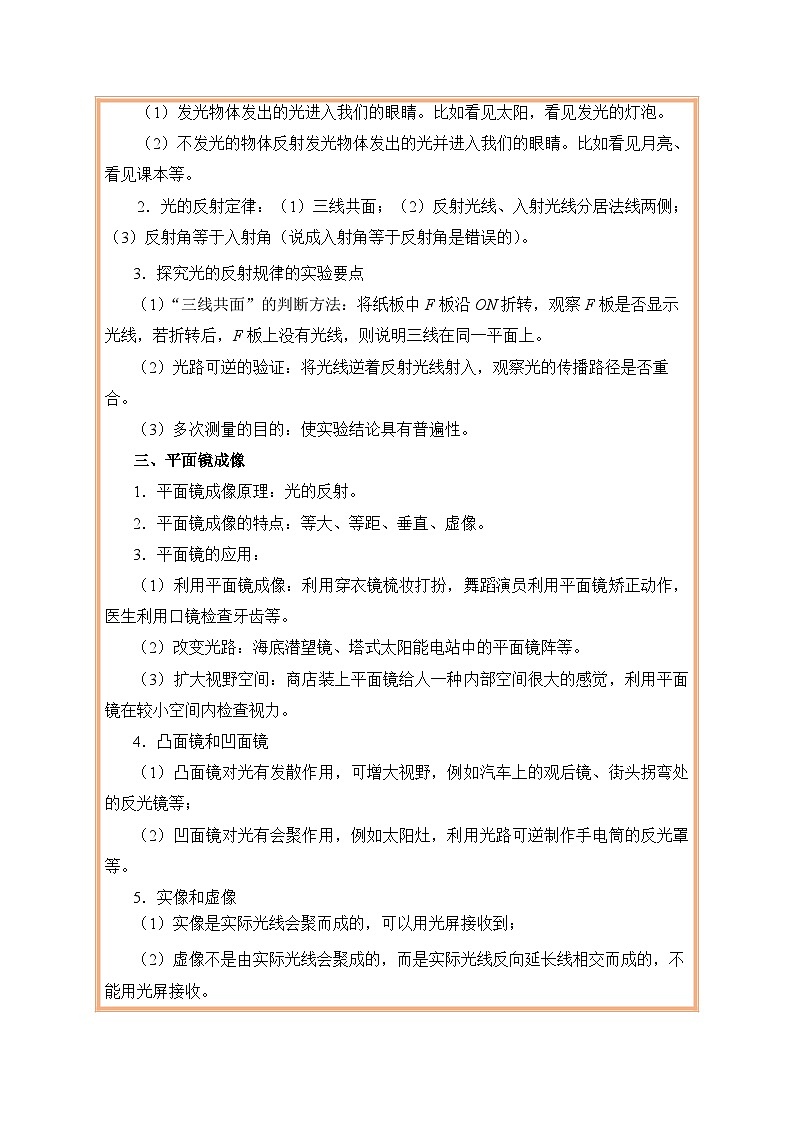 2026年中考物理二轮复习-光现象讲义 - 原卷版第2页