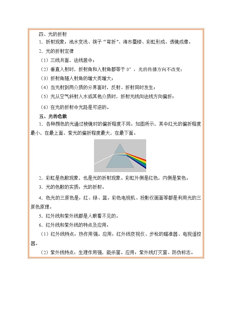 2026年中考物理二轮复习-光现象讲义 - 原卷版第3页