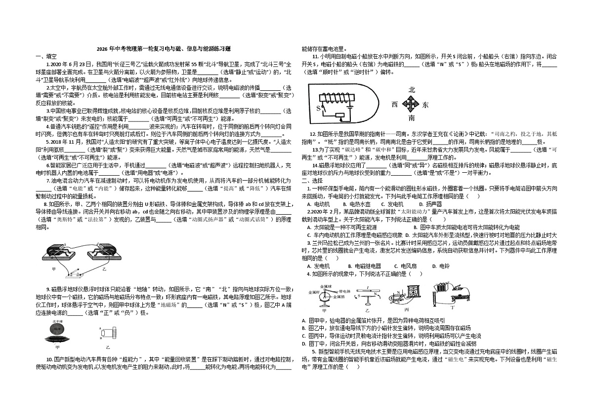 2026年中考物理第一轮复习电与磁、信息与能源练习题第1页