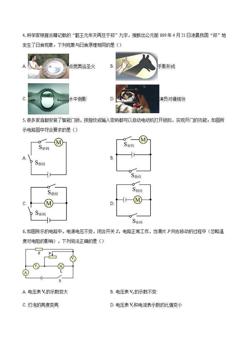 2025年安徽省铜陵市部分学校中考三模物理试题-自定义类型第2页