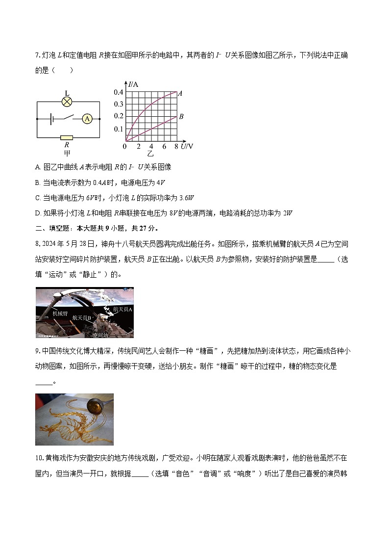 2025年安徽省铜陵市部分学校中考三模物理试题-自定义类型第3页