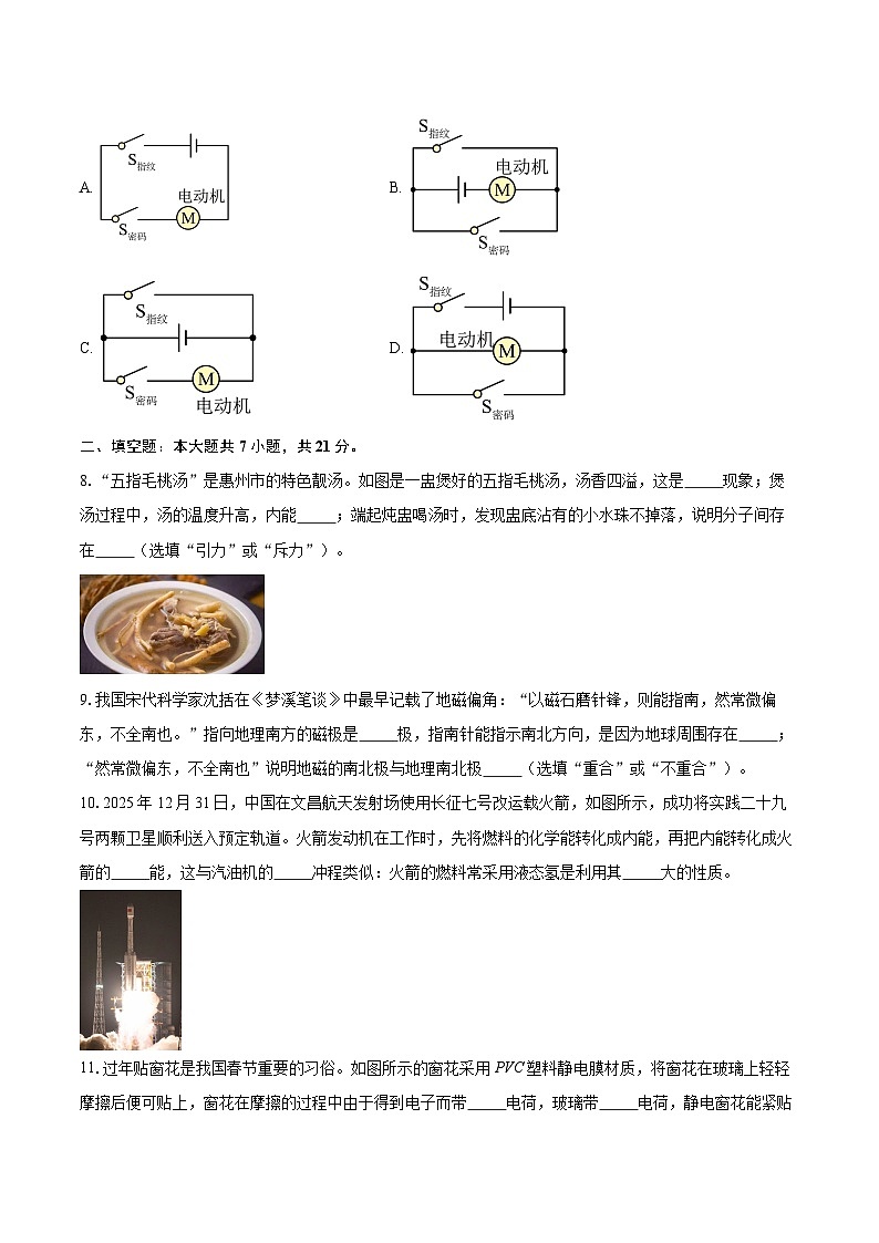 2026年广东省惠州市惠城区第一次初中学业水平模拟考物理试题-自定义类型第2页