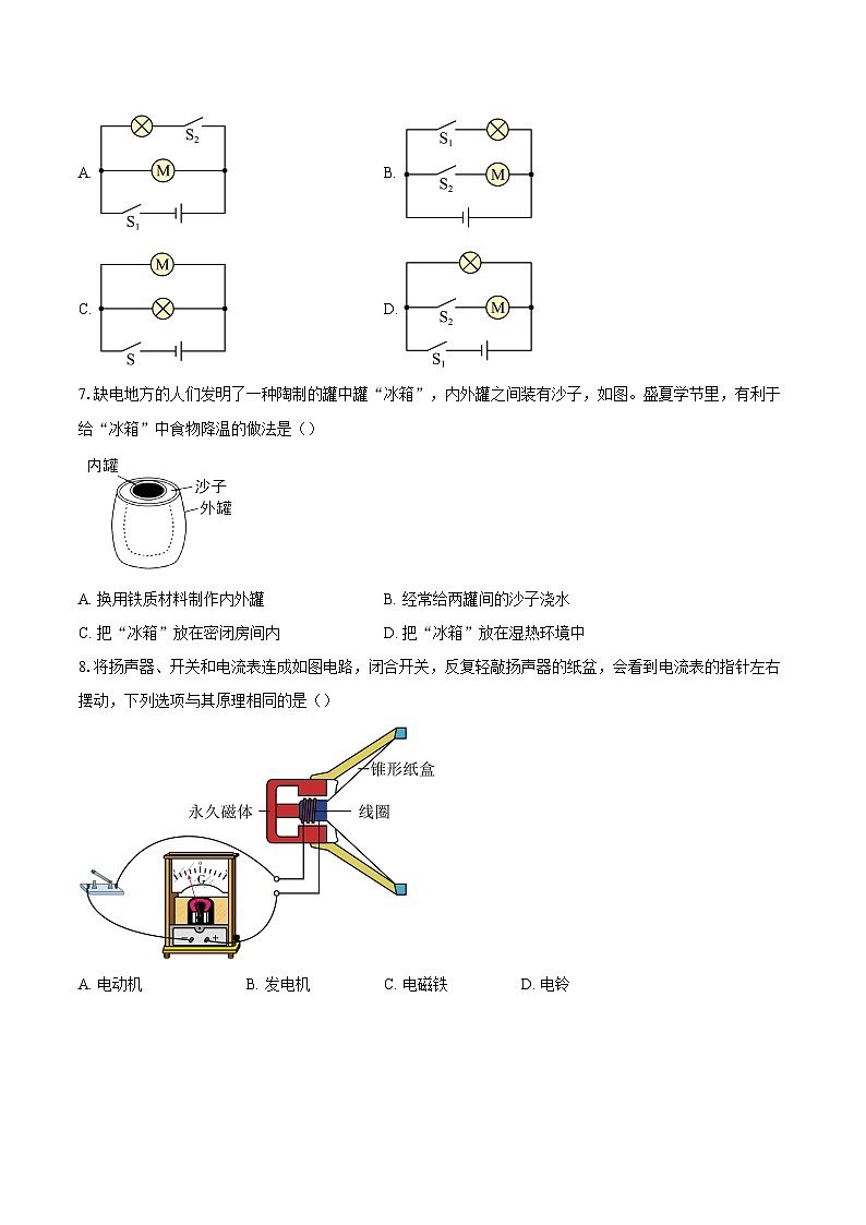 山东省临沂市河东区2025-2026学年九年级上学期期末物理试题-自定义类型第3页