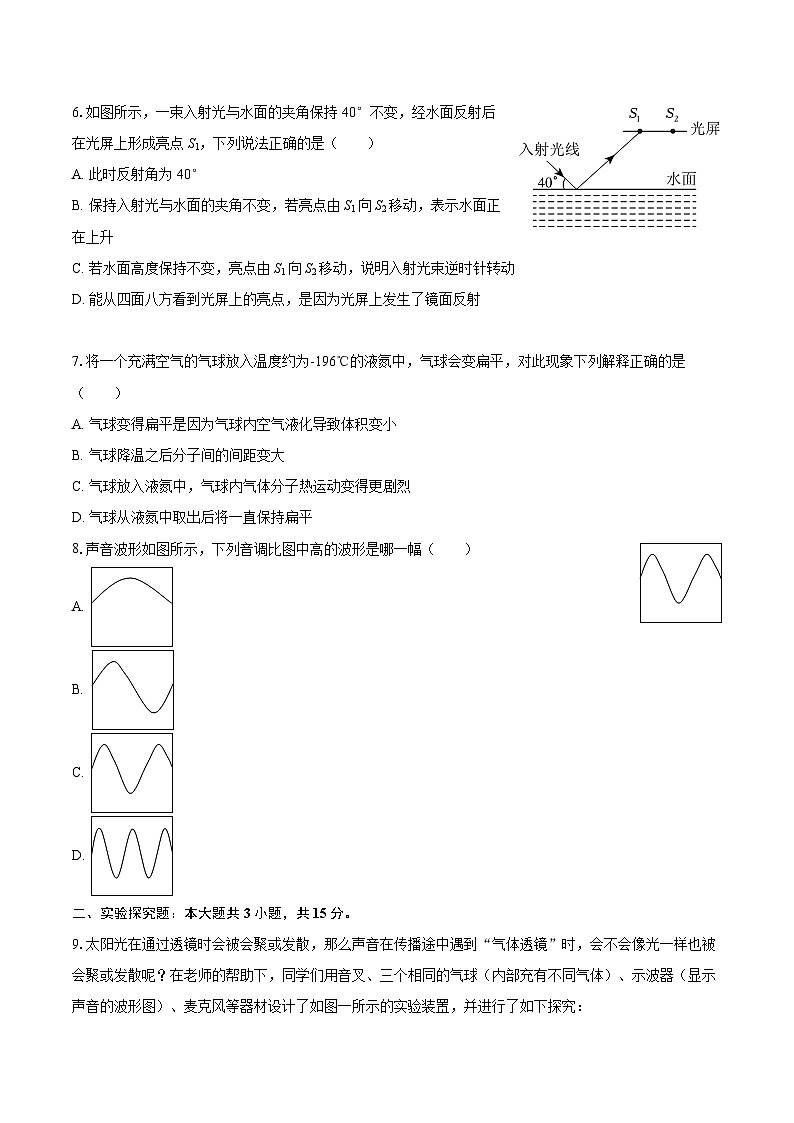 2025-2026学年内蒙古锡林郭勒盟三县联考八年级（上）期末物理试卷-自定义类型第2页