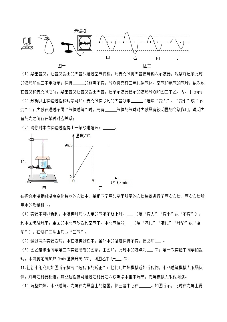 2025-2026学年内蒙古锡林郭勒盟三县联考八年级（上）期末物理试卷-自定义类型第3页