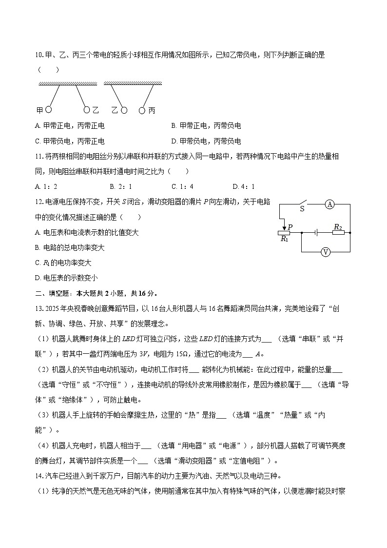 2025-2026学年新疆和田地区九年级（上）期末物理试卷-自定义类型第2页