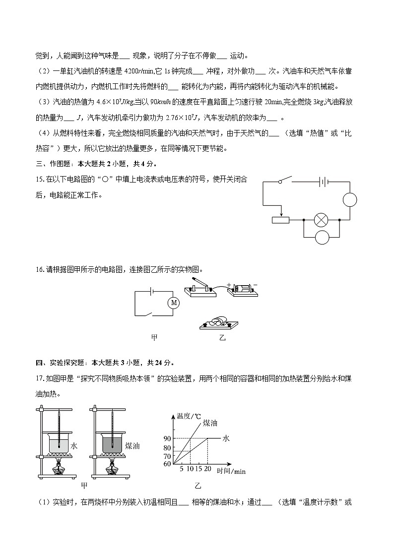 2025-2026学年新疆和田地区九年级（上）期末物理试卷-自定义类型第3页