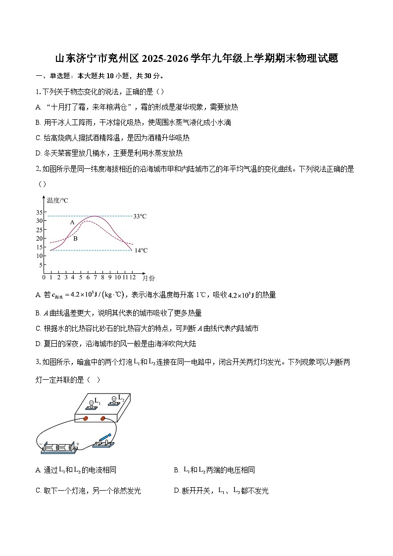 山东济宁市兖州区2025-2026学年九年级上学期期末物理试题-自定义类型第1页