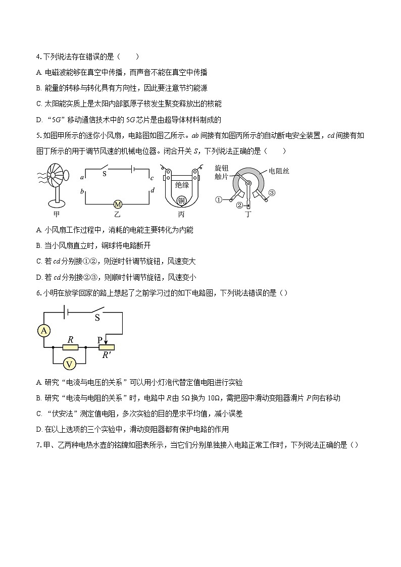 山东济宁市兖州区2025-2026学年九年级上学期期末物理试题-自定义类型第2页