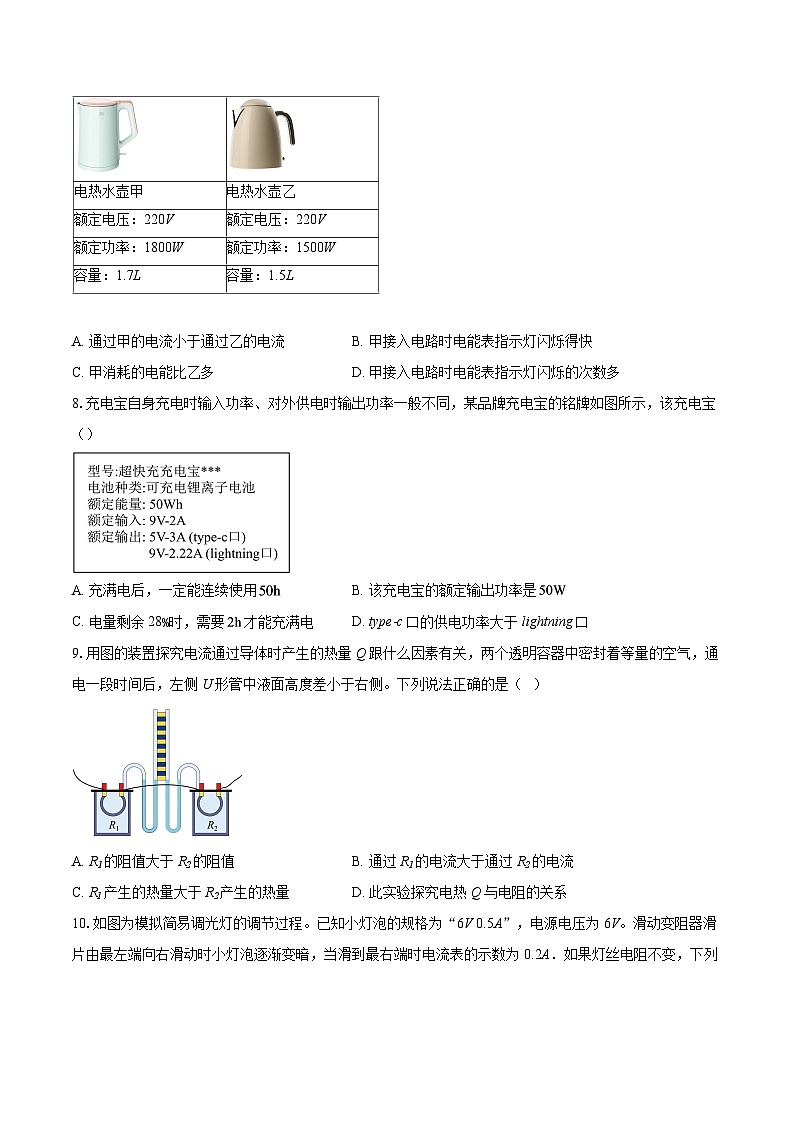 山东济宁市兖州区2025-2026学年九年级上学期期末物理试题-自定义类型第3页