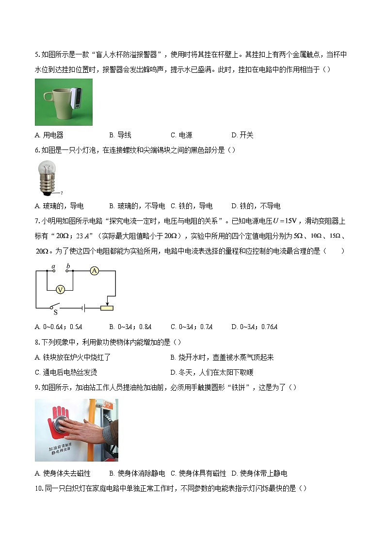 江苏省盐城市东台市2025-2026学年九年级上学期1月期末物理试题-自定义类型第2页