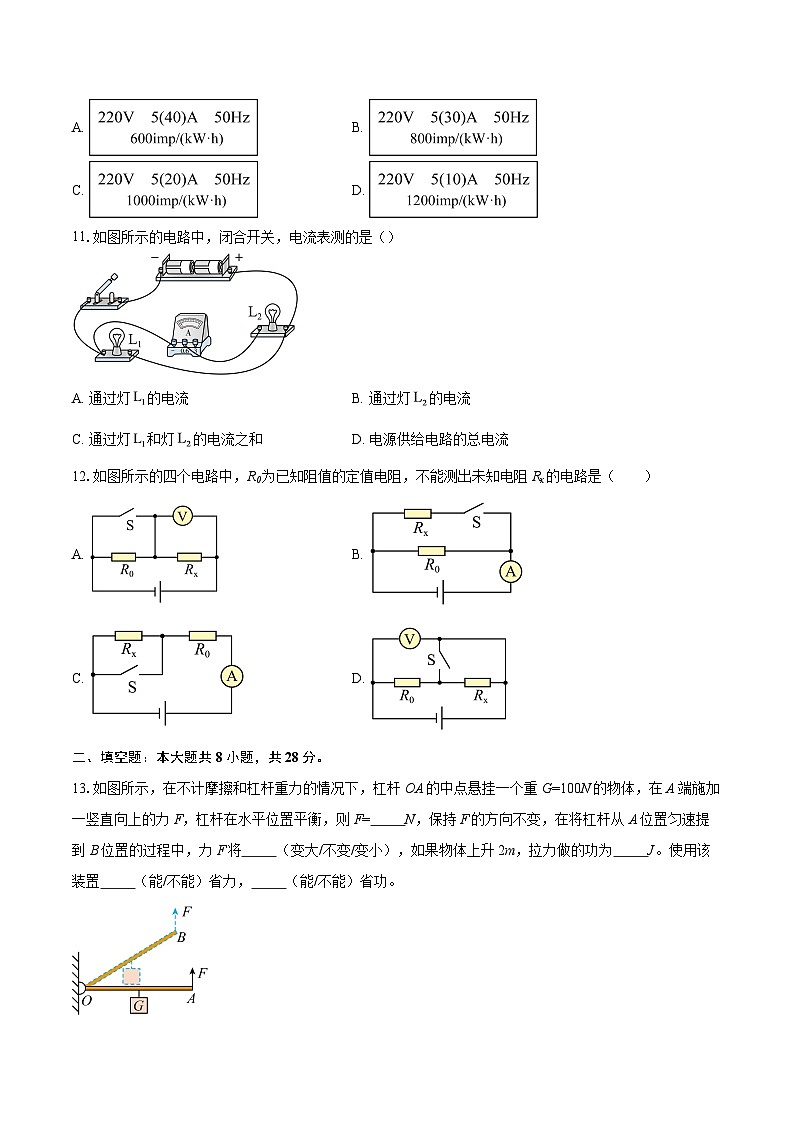 江苏省盐城市东台市2025-2026学年九年级上学期1月期末物理试题-自定义类型第3页