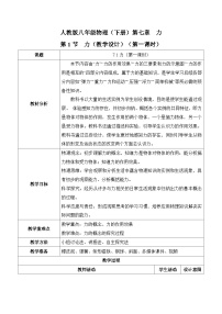 初中物理人教版（2024）八年级下册（2024）力优秀教案设计