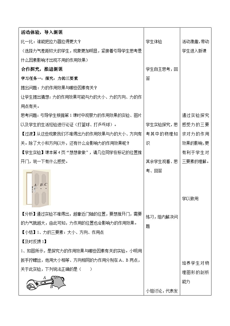 7.1.2 力（教学设计）-人教版初中物理八年级下册第2页