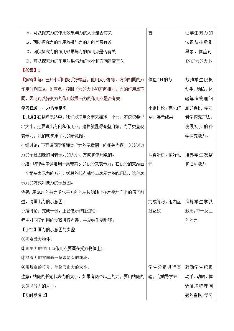 7.1.2 力（教学设计）-人教版初中物理八年级下册第3页