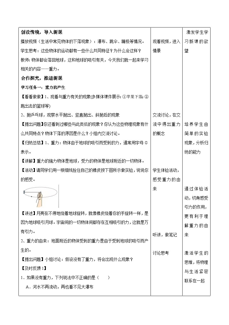 7.3重力（教学设计）-人教版初中物理八年级下册第2页