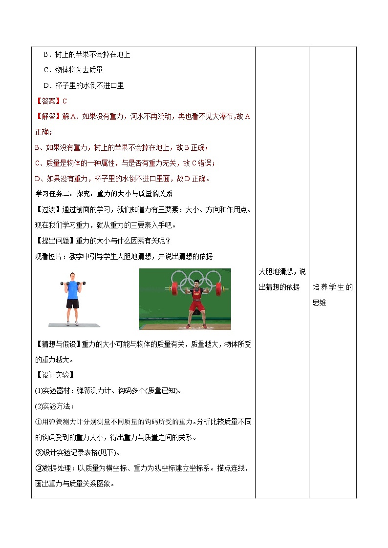 7.3重力（教学设计）-人教版初中物理八年级下册第3页