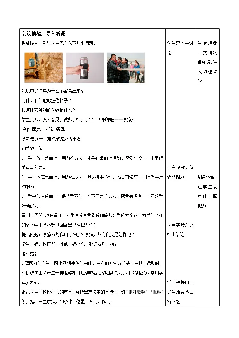 8.3摩擦力（教学设计）-人教版初中物理八年级下册第2页