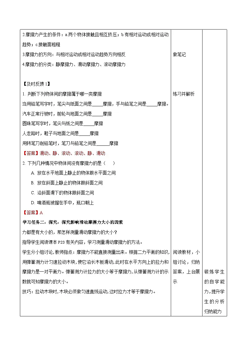 8.3摩擦力（教学设计）-人教版初中物理八年级下册第3页