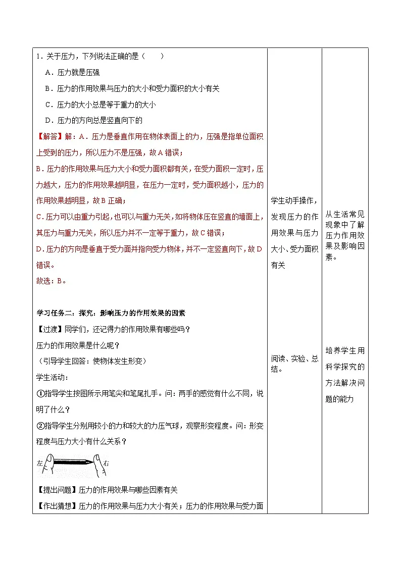 9.1压强（教学设计）-人教版初中物理八年级下册第3页