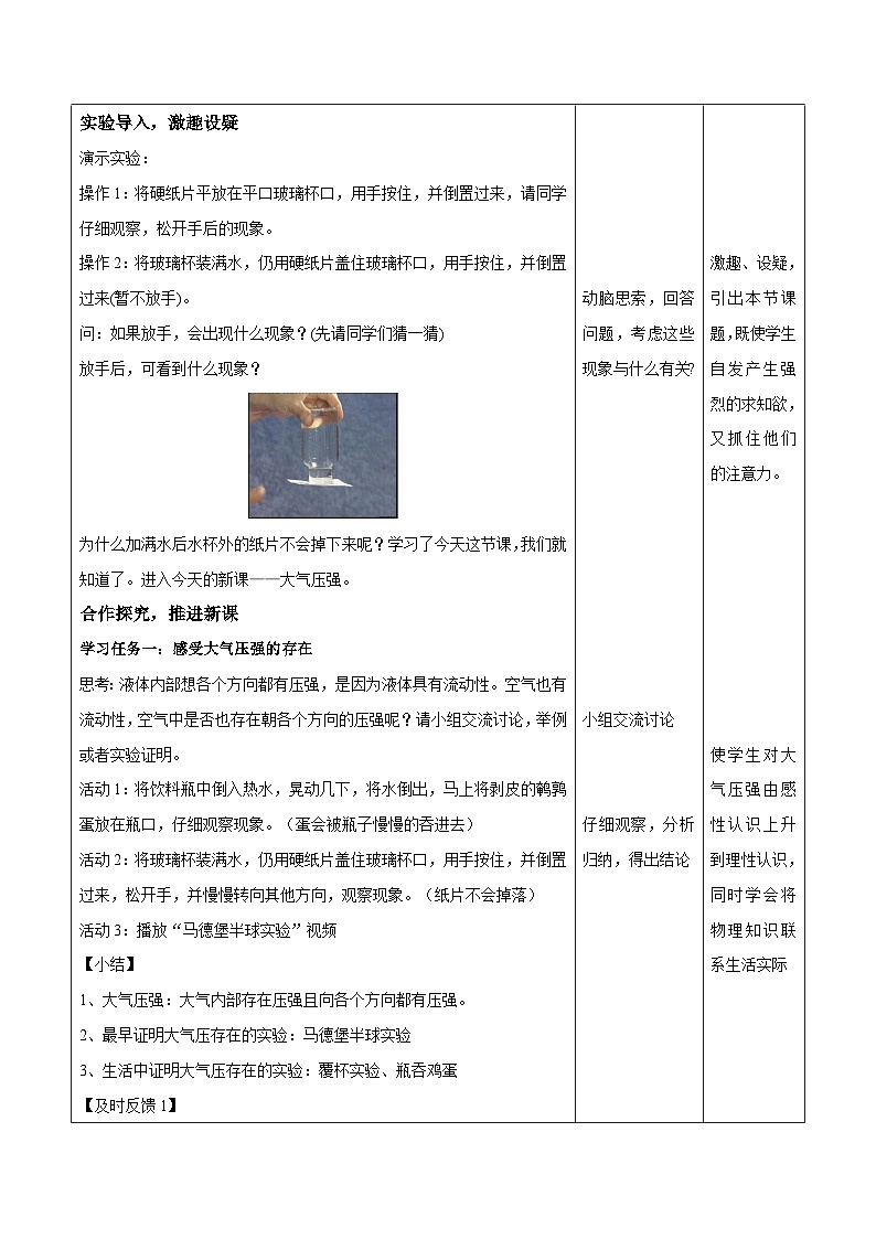 9.3 大气压强（教学设计）-人教版初中物理八年级下册第2页
