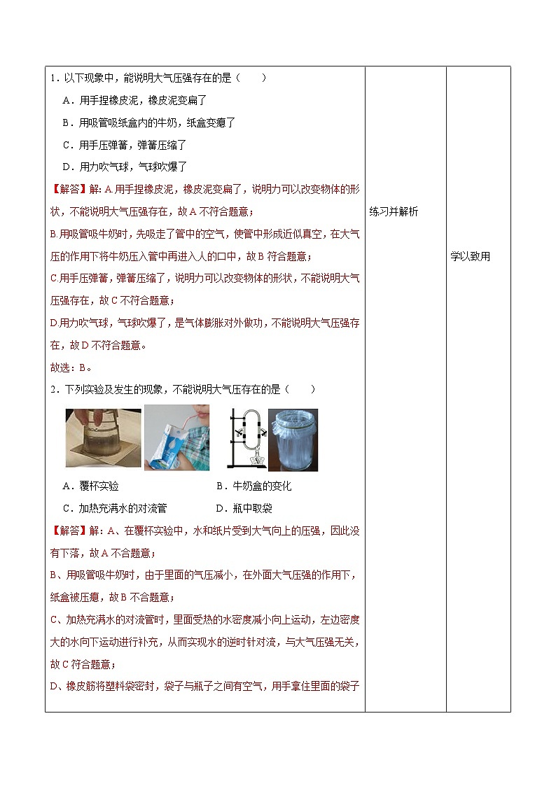 9.3 大气压强（教学设计）-人教版初中物理八年级下册第3页