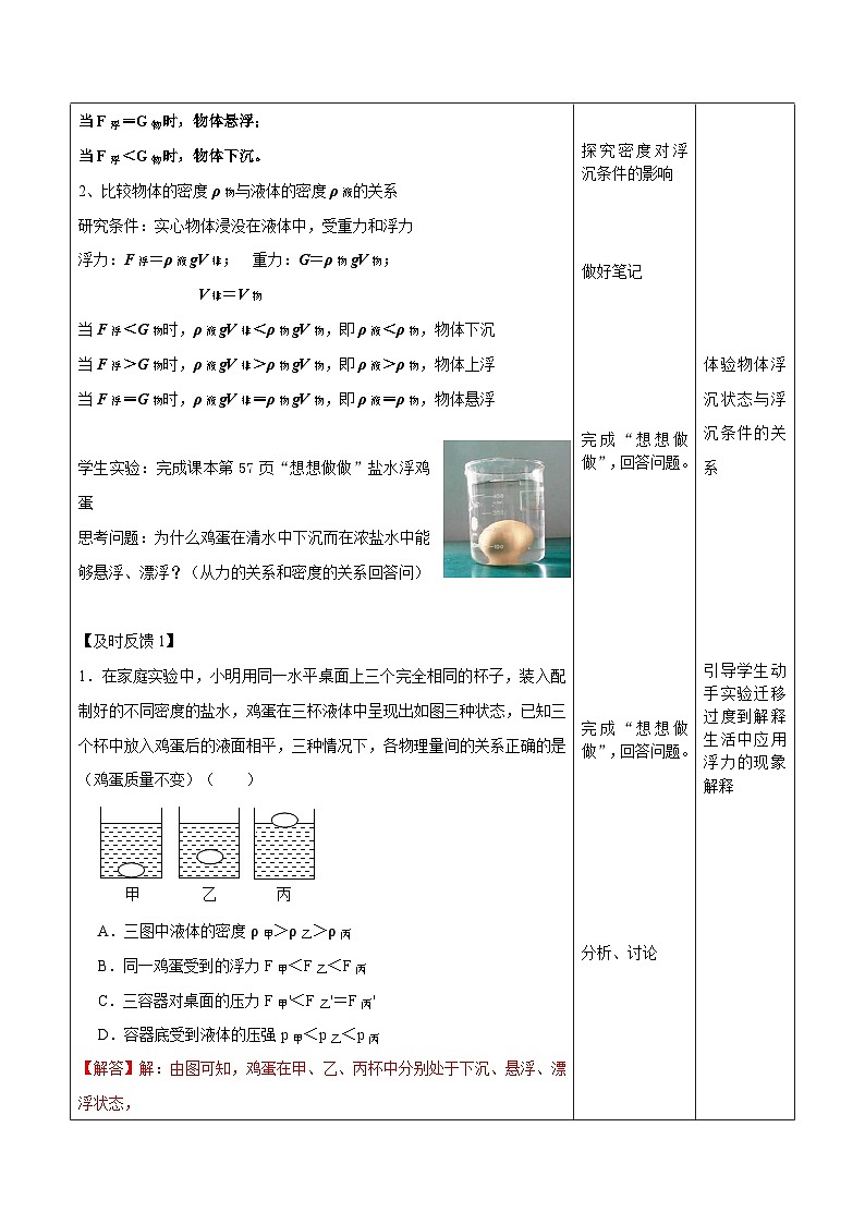10.3物体的浮沉条件及应用（教学设计）-人教版初中物理八年级下册第3页