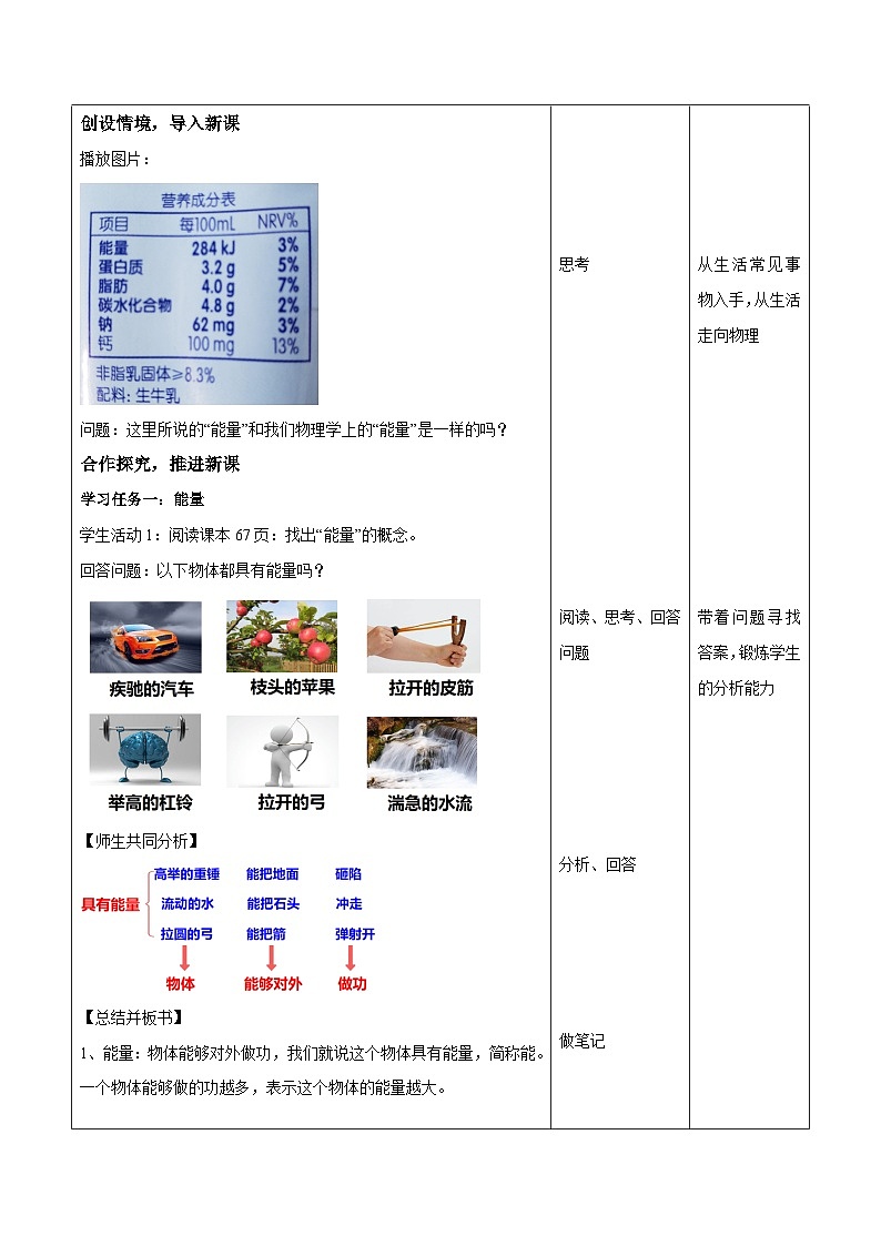 11.3动能和势能（教学设计）-人教版初中物理八年级下册第2页