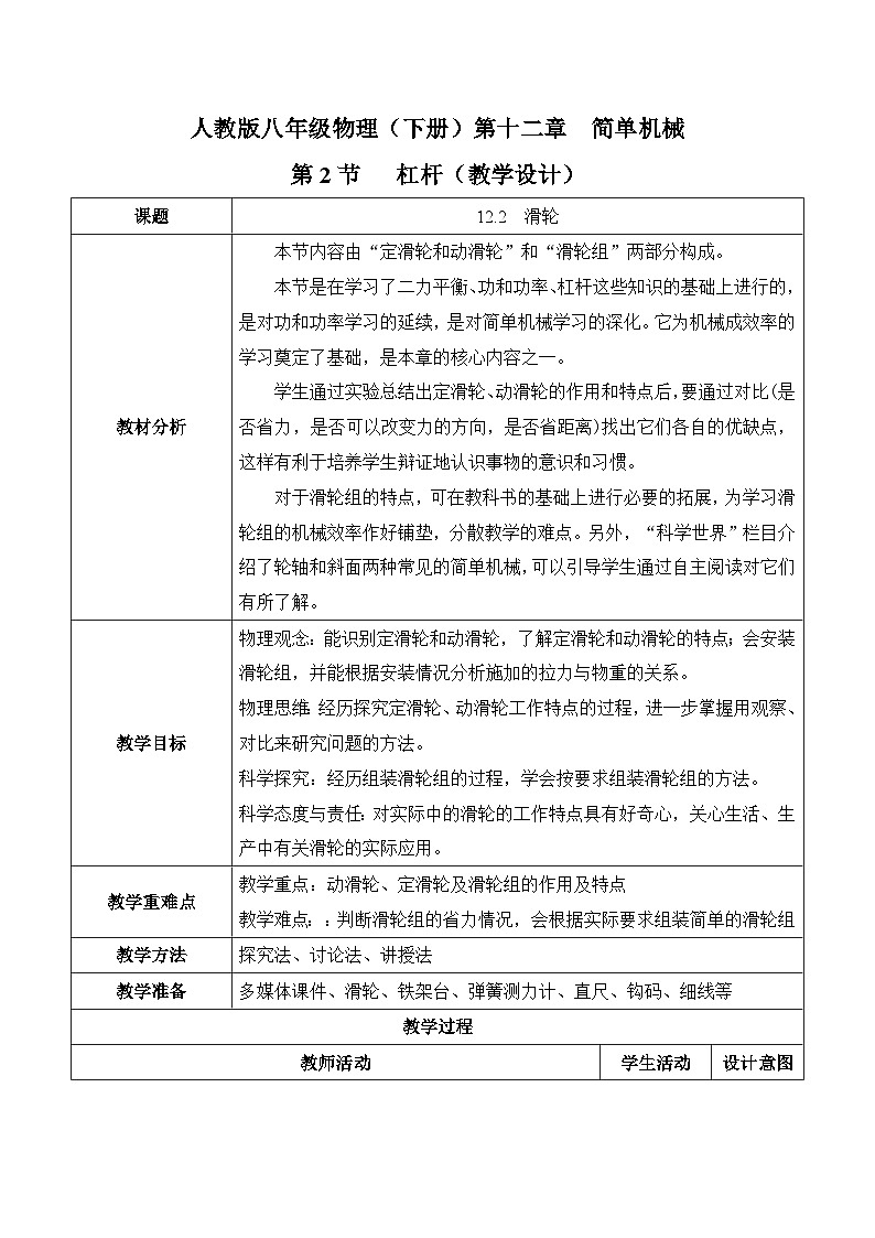 12.2滑轮（教学设计）-人教版初中物理八年级下册第1页