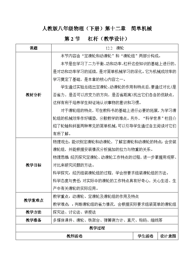 12.2滑轮（教学设计）-人教版初中物理八年级下册第1页