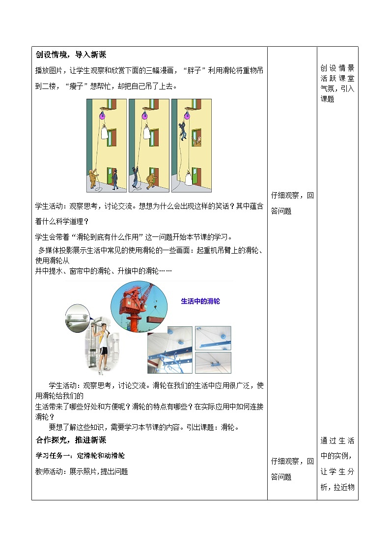 12.2滑轮（教学设计）-人教版初中物理八年级下册第2页