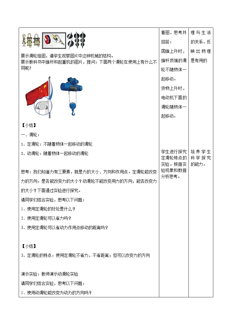 12.2滑轮（教学设计）-人教版初中物理八年级下册第3页