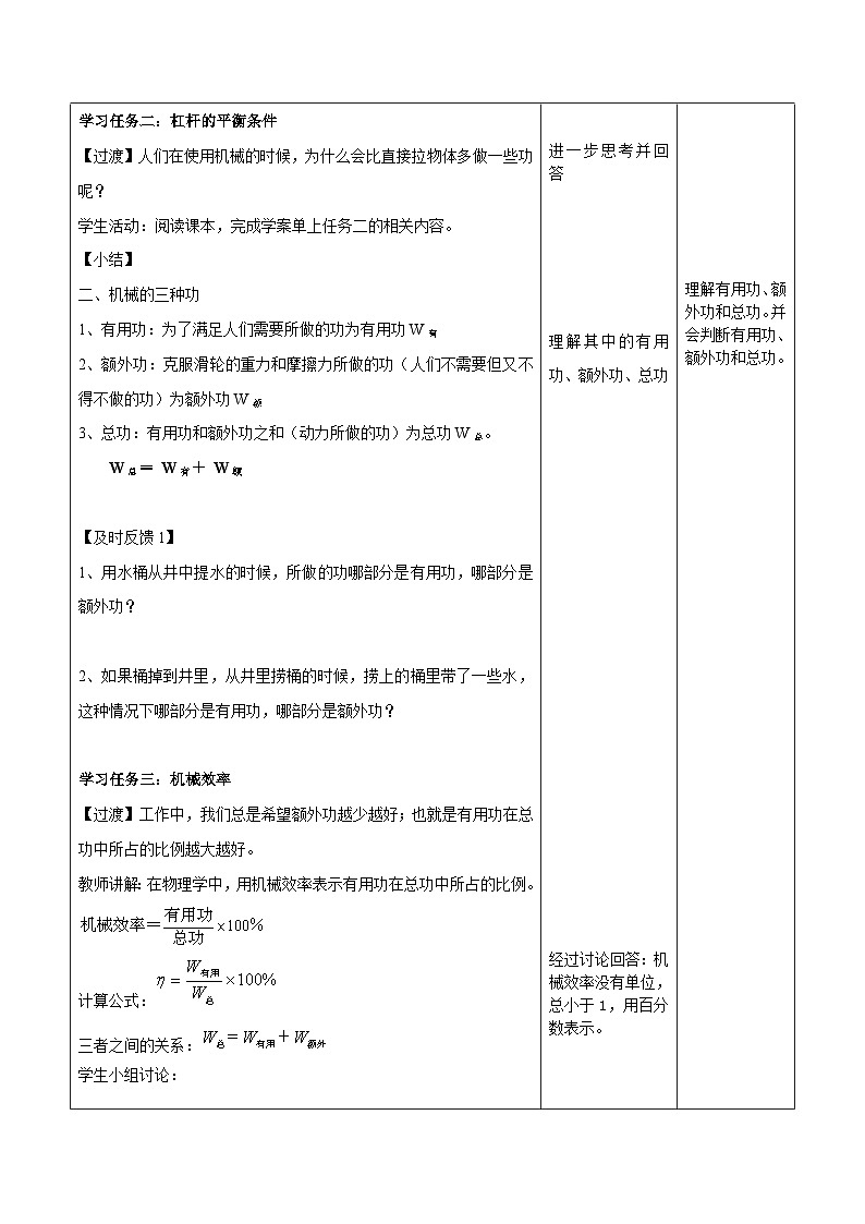 12.3机械效率（教学设计）-人教版初中物理八年级下册第3页