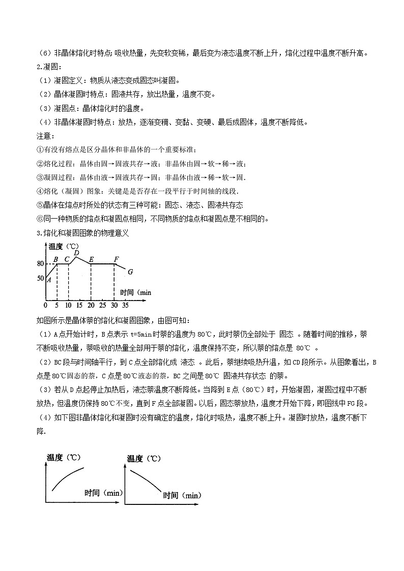 2026中考物理二轮复习专题03 热现象内能与能源单元应知应会练习（解析版）第3页