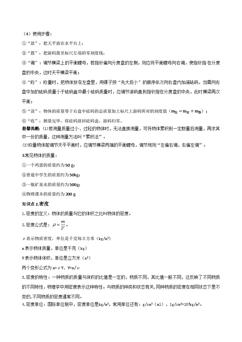 2026中考物理二轮复习专题04 质量和密度单元应知应会练习（原卷版）第2页