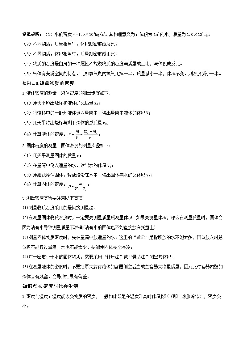 2026中考物理二轮复习专题04 质量和密度单元应知应会练习（解析版）第3页
