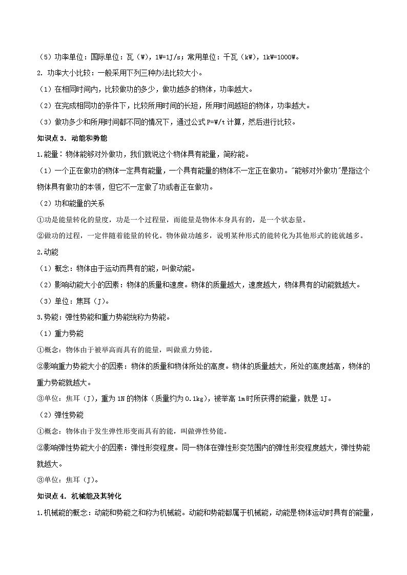 2026中考物理二轮复习专题08 机械功与机械能单元应知应会练习（解析版）第2页
