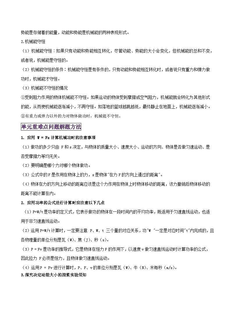 2026中考物理二轮复习专题08 机械功与机械能单元应知应会练习（解析版）第3页
