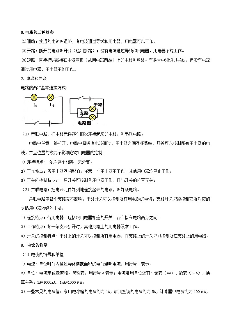 2026中考物理二轮复习专题10 电流电压电阻及欧姆定律单元应知应会练习（原卷版）第3页